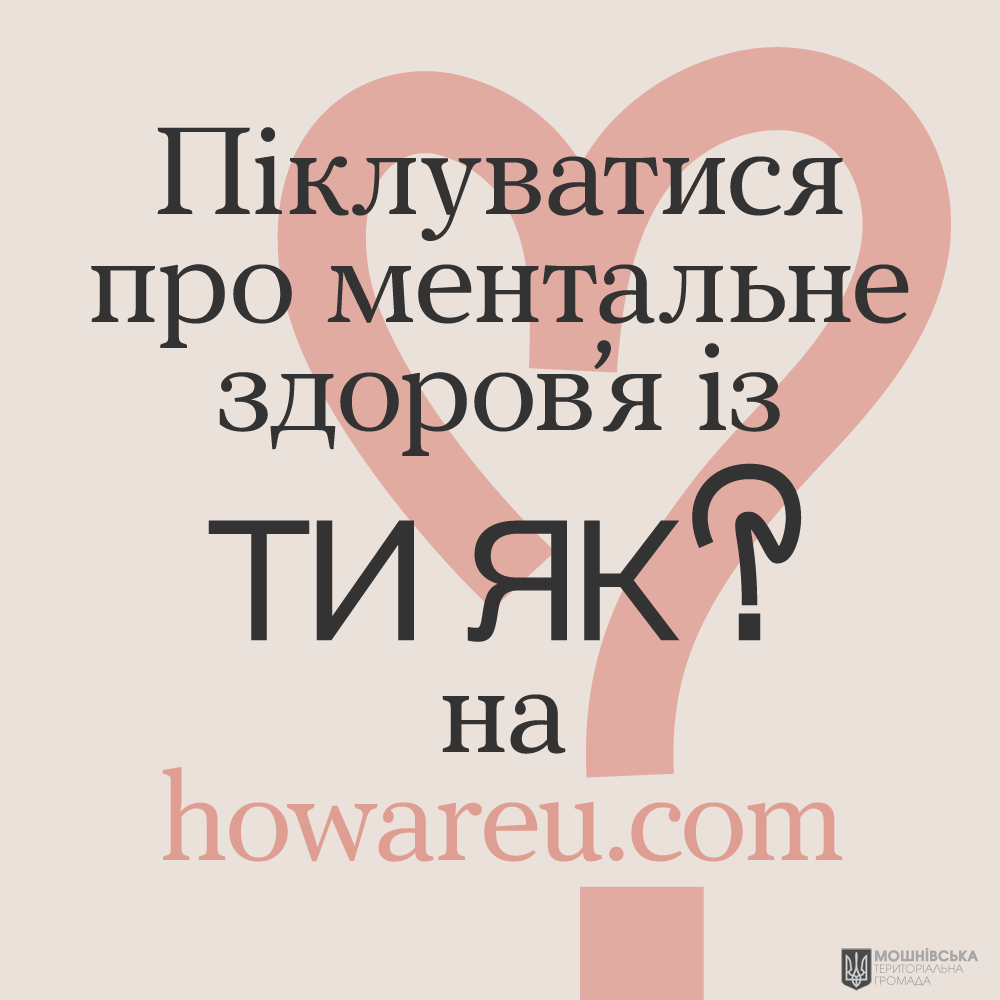 Ментальне здоров’я - це ресурс, який допомагає людині жити Ментальне здоров’я - це ресурс, який допомагає людині жити