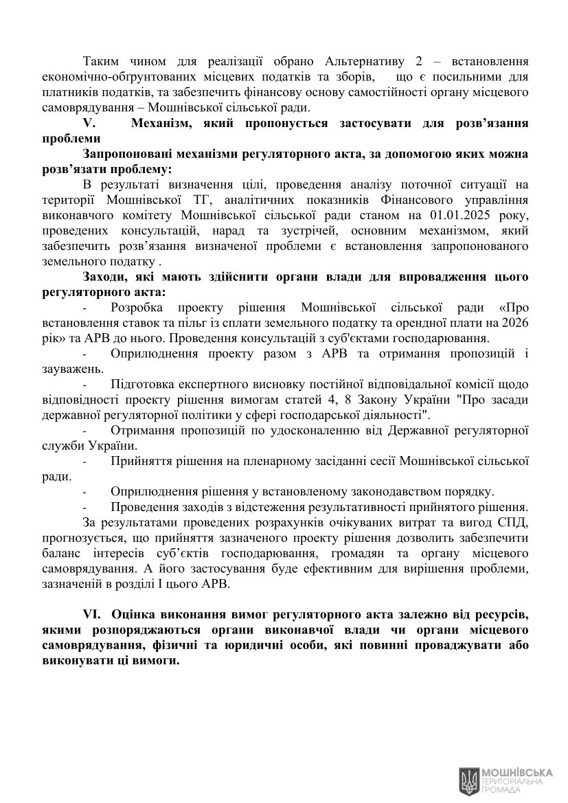 Аналіз регуляторного впливу проєкту рішення Мошнівської сільської ради «Про встановлення ставок та пільг із сплати земельного податку та орендної плати на 2026 рік« Аналіз регуляторного впливу проєкту рішення Мошнівської сільської ради «Про встановлення ставок та пільг із сплати земельного податку та орендної плати на 2026 рік«