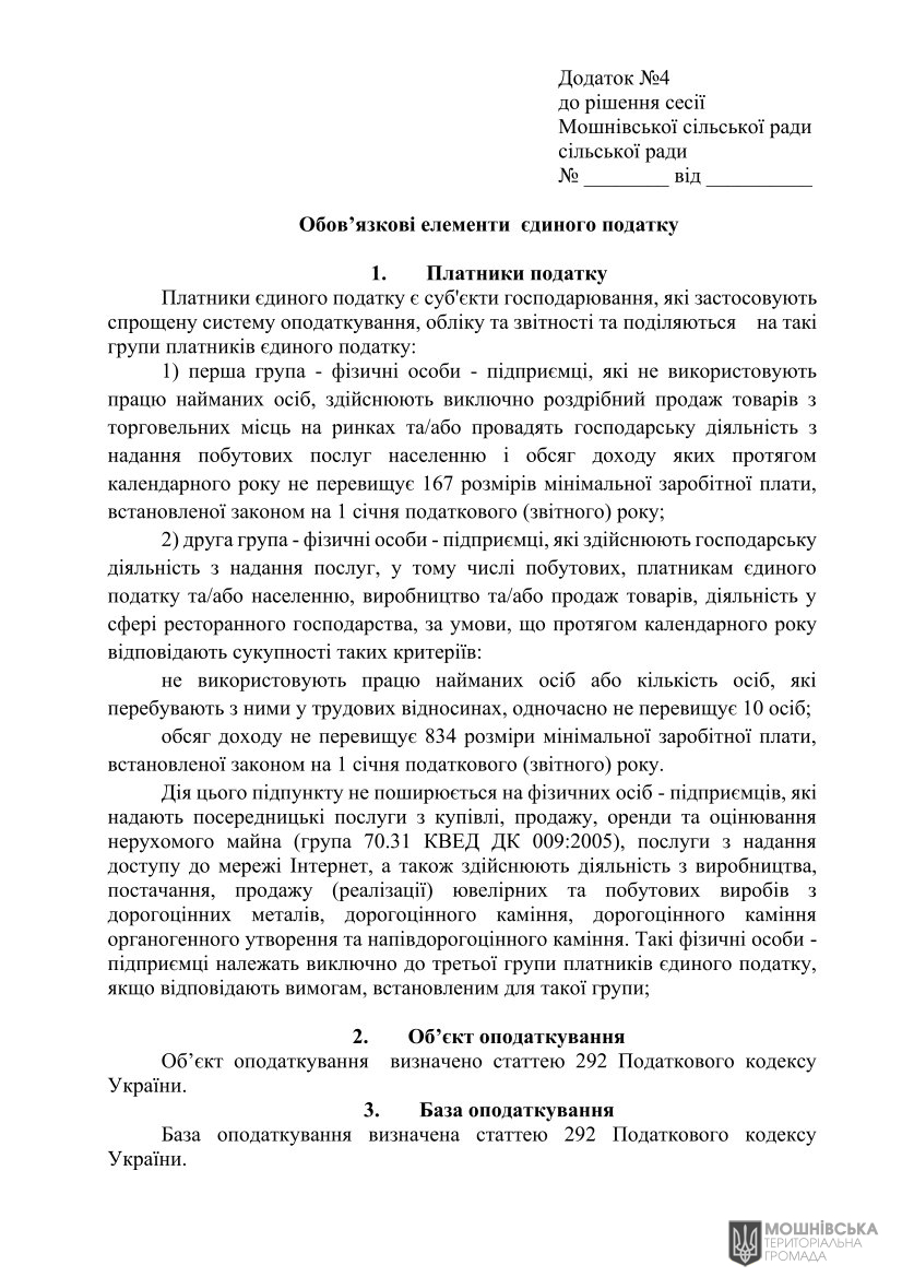 Проєкт рішення«Про місцеві податки і збори на 2026 рік» Проєкт рішення«Про місцеві податки і збори на 2026 рік»