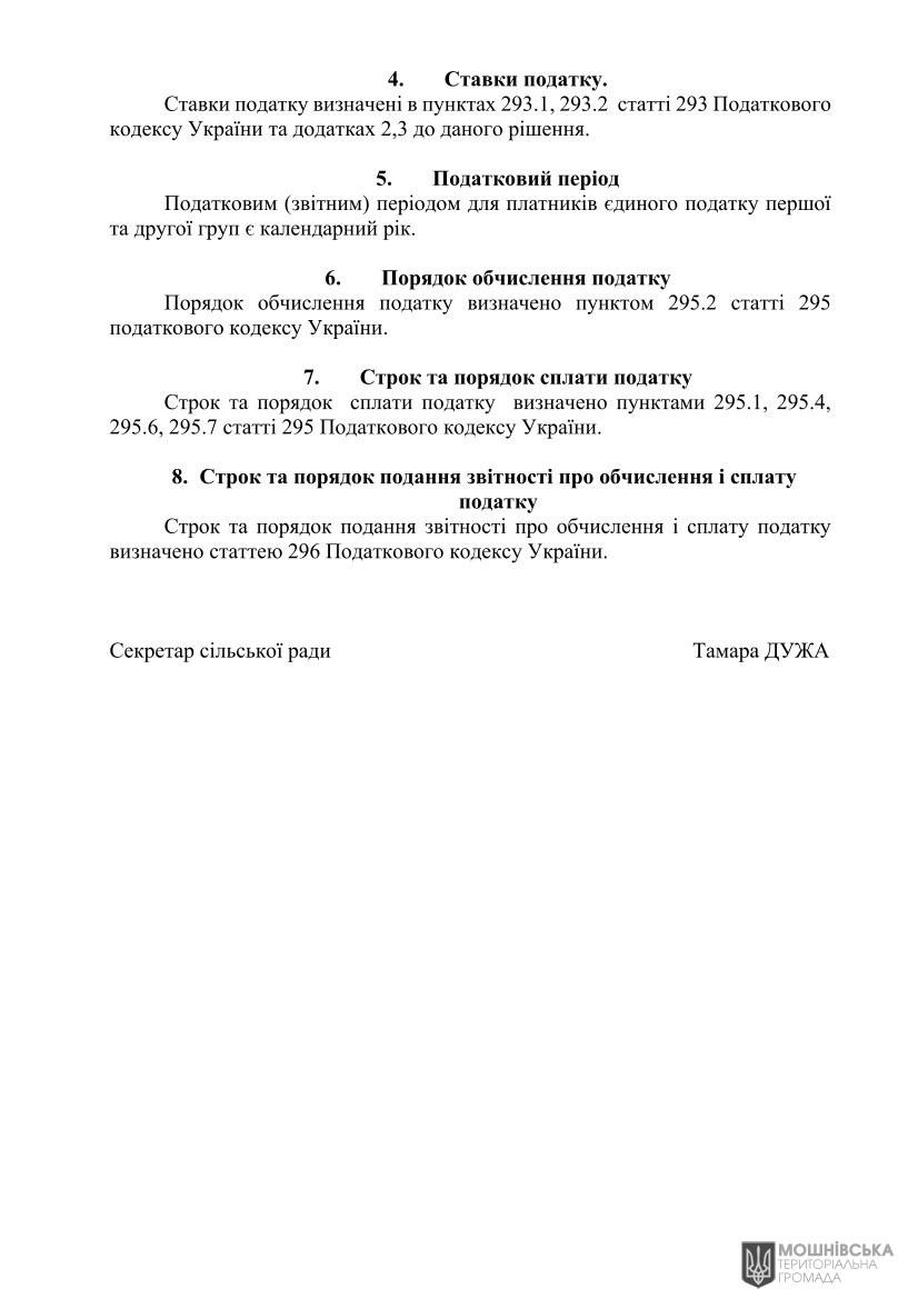 Проєкт рішення«Про місцеві податки і збори на 2026 рік» Проєкт рішення«Про місцеві податки і збори на 2026 рік»