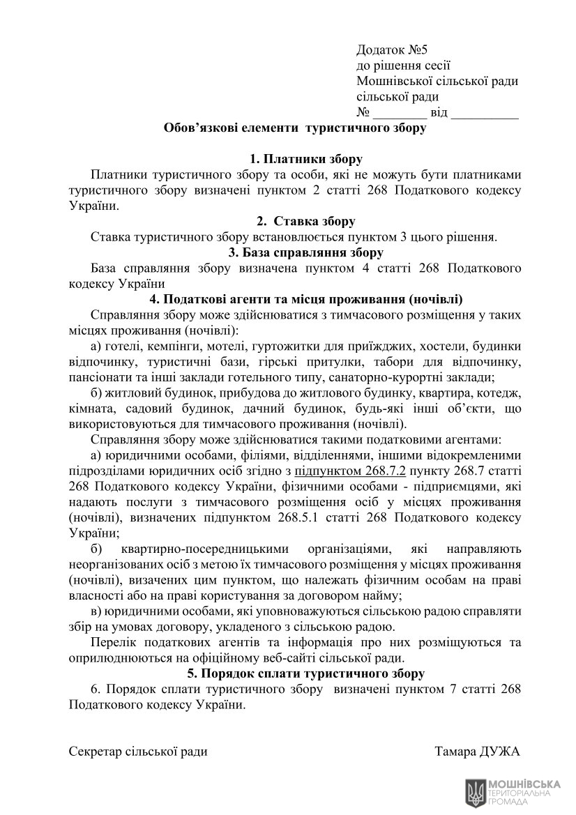 Проєкт рішення«Про місцеві податки і збори на 2026 рік» Проєкт рішення«Про місцеві податки і збори на 2026 рік»
