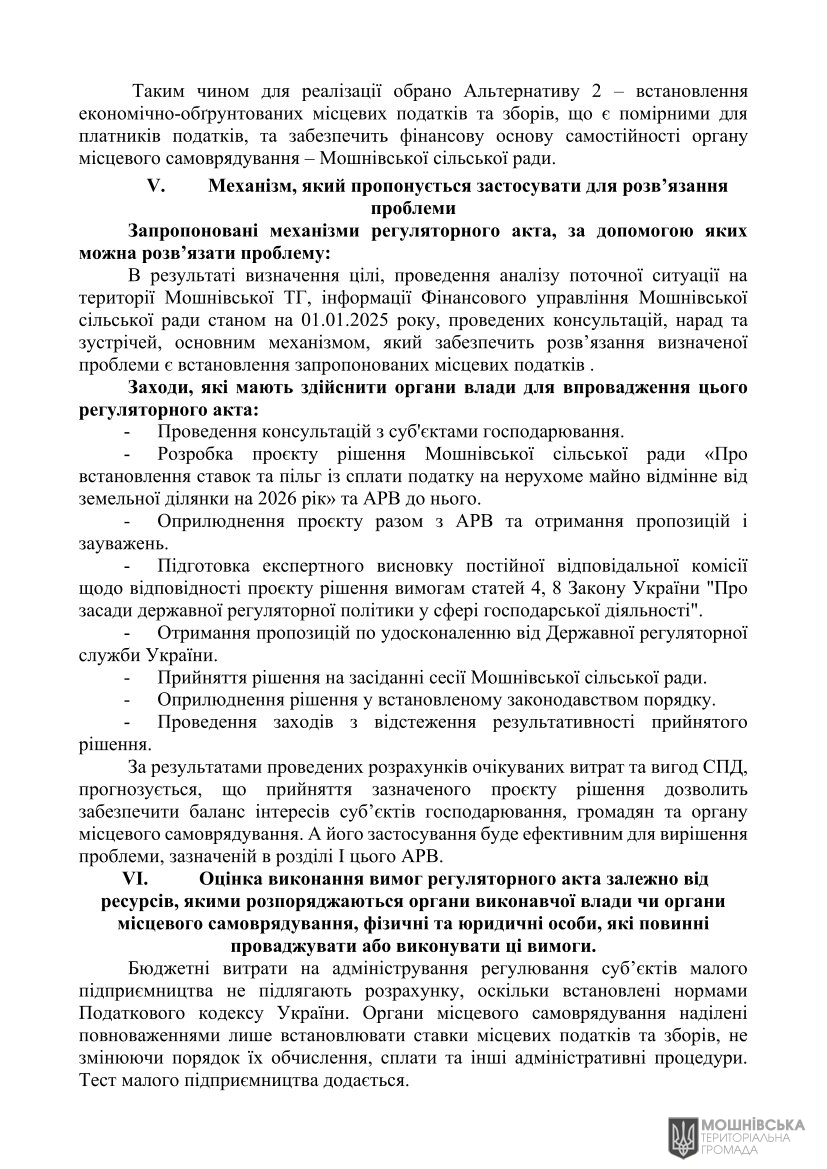 Аналіз регуляторного впливу проєкту рішення Мошнівської сільської ради«Про встановлення ставок та пільг із сплати податку на нерухоме майно відмінне від земельної ділянки на 2026 рік» Аналіз регуляторного впливу проєкту рішення Мошнівської сільської ради«Про встановлення ставок та пільг із сплати податку на нерухоме майно відмінне від земельної ділянки на 2026 рік»