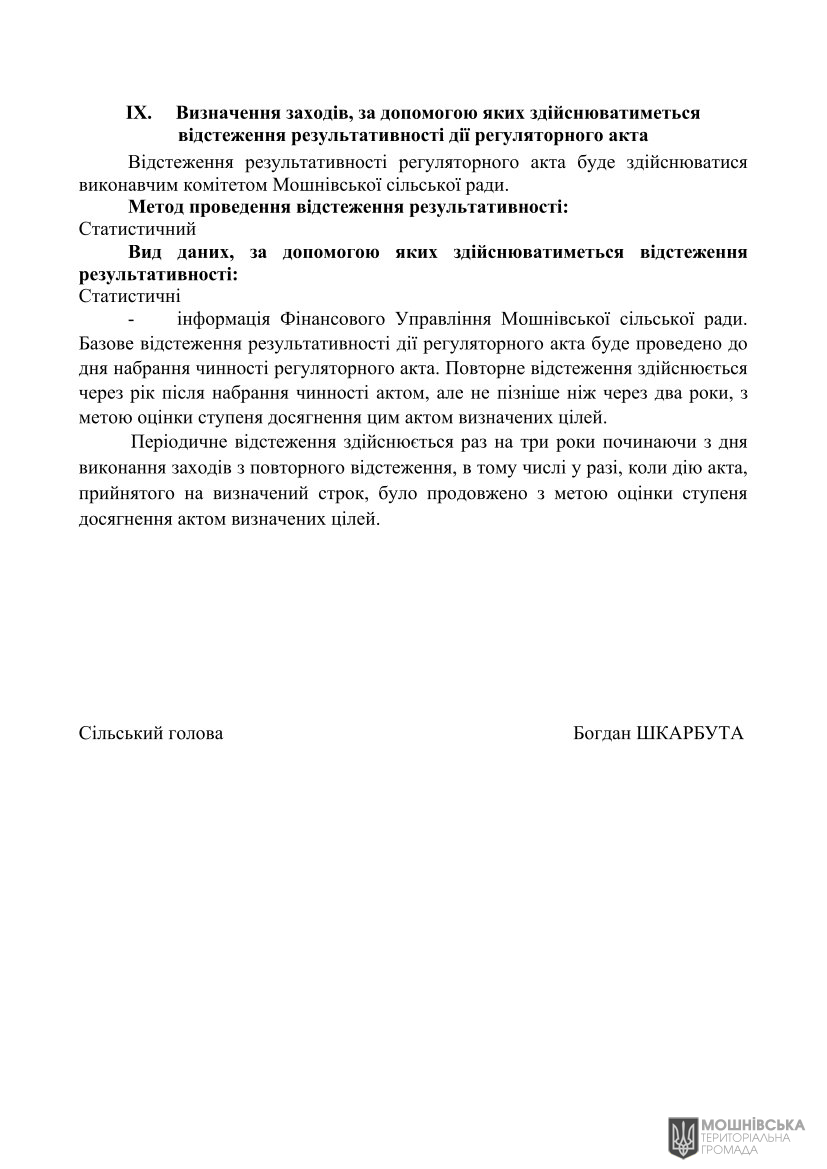 Аналіз регуляторного впливу проєкту рішення Мошнівської сільської ради«Про встановлення ставок та пільг із сплати податку на нерухоме майно відмінне від земельної ділянки на 2026 рік» Аналіз регуляторного впливу проєкту рішення Мошнівської сільської ради«Про встановлення ставок та пільг із сплати податку на нерухоме майно відмінне від земельної ділянки на 2026 рік»
