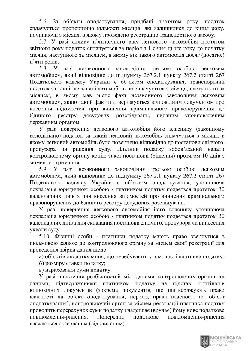 Проєкт рішення«Про місцеві податки і збори на 2026 рік» Проєкт рішення«Про місцеві податки і збори на 2026 рік»