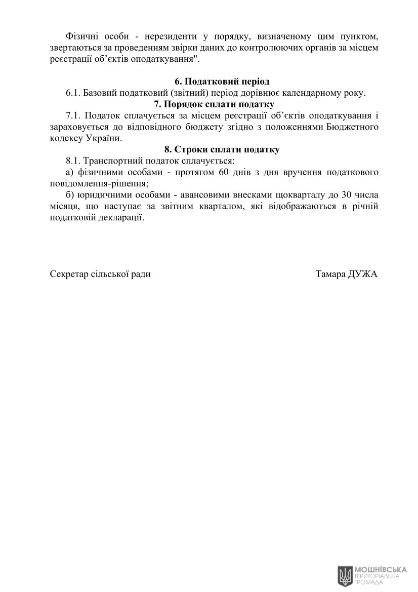 Проєкт рішення«Про місцеві податки і збори на 2026 рік» Проєкт рішення«Про місцеві податки і збори на 2026 рік»
