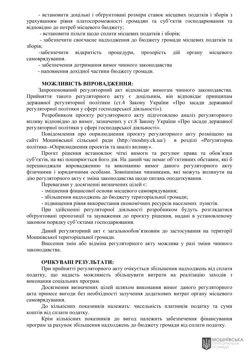 Експертний висновок щодо регуляторного впливу проєкту регуляторного акту «Про місцеві податки і збори на 2026 рік» Експертний висновок щодо регуляторного впливу проєкту регуляторного акту «Про місцеві податки і збори на 2026 рік»