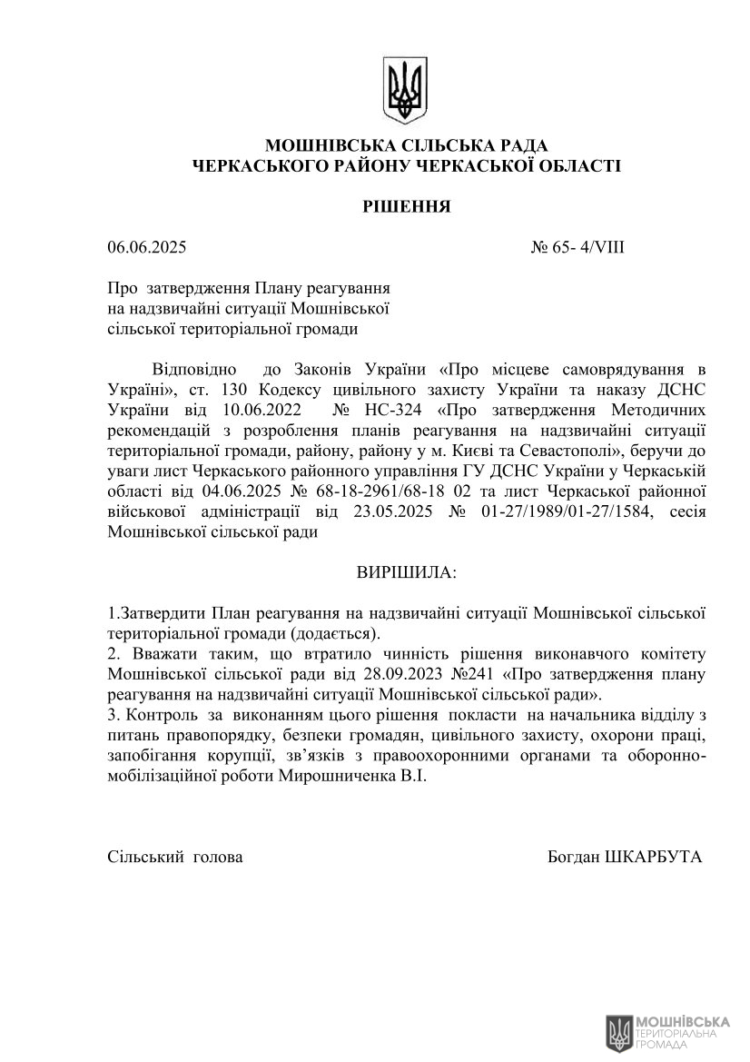 г 65      VIII   06.06.2025