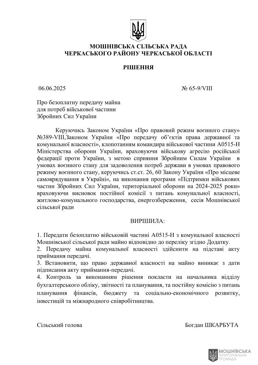 г 65      VIII   06.06.2025