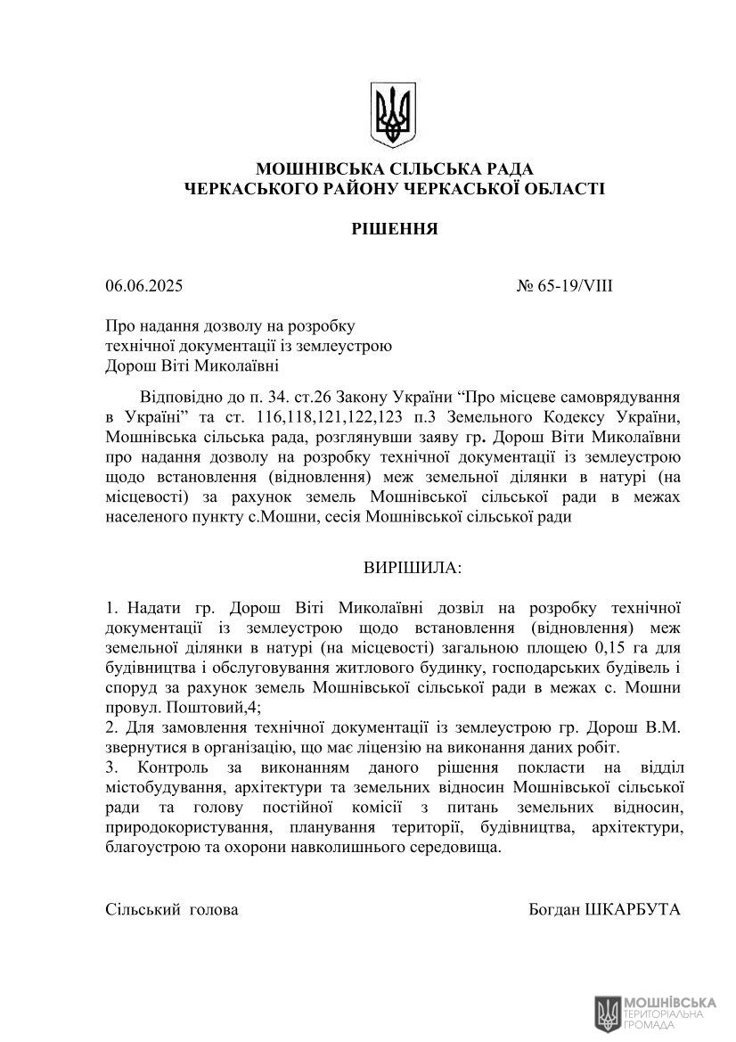 г 65      VIII   06.06.2025