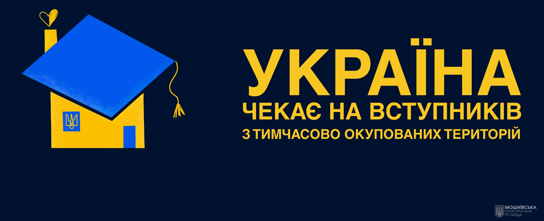 Україна чекає на вступників з тимчасово окупованих територій Україна чекає на вступників з тимчасово окупованих територій