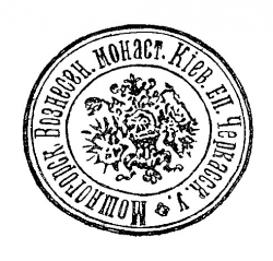 Архімандрит Антоній (1870 – 1930 р.р.) Архімандрит Антоній (1870 – 1930 р.р.)