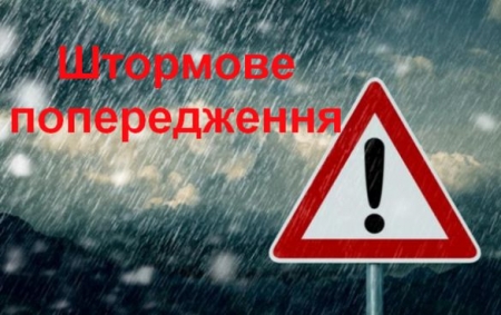 УВАГА! На Черкащині оголошено штормове попередження