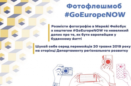 На Черкащині оголосили фотографічний флешмоб #GoEuropeNOW