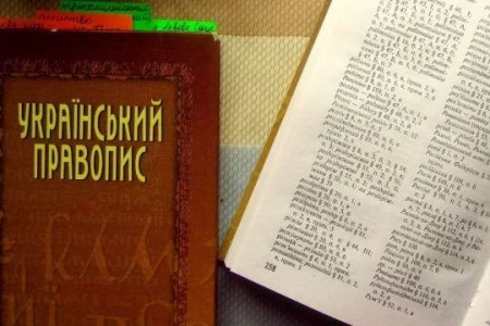 Кабмін схвалив новий Український правопис