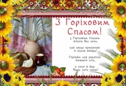29 серпня - Горіховий спас: Українські традиції та прикмети