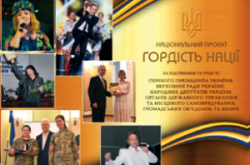 Черкащан запрошують до участі в Національному проєкті «Гордість і слава України»