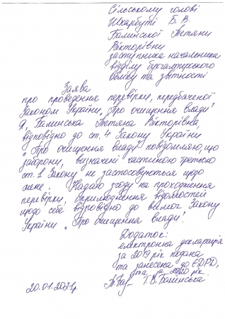 Про початок перевірки відповідно до Закону України «Про очищення влади»