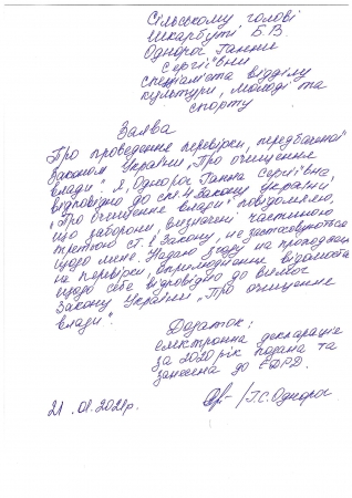 Про початок перевірки відповідно до Закону України «Про очищення влади»