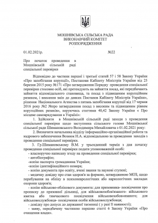 Про проведення перевірки відповідно до Закону України «Про очищення влади»