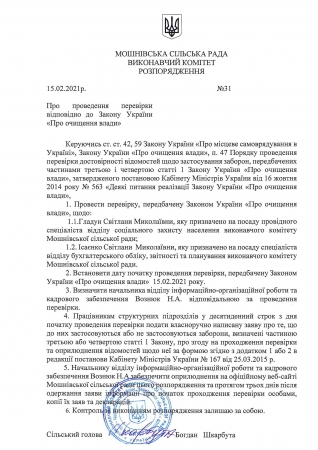 Про проведення перевірки відповідно до Закону України «Про очищення влади»