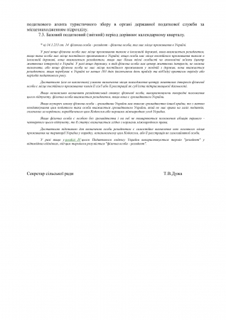 Рішення Мошнівської с/р № 60-10/VІI від 26.06.2020 "Про місцеві податки і збори на 2021 рік"