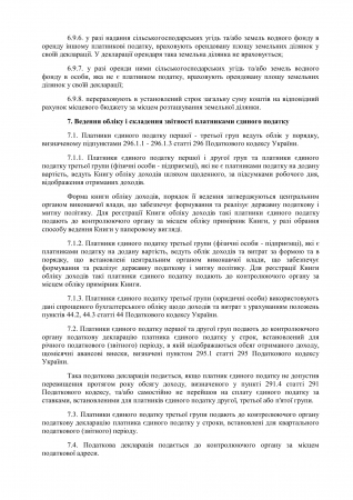 Рішення Мошнівської с/р № 60-10/VІI від 26.06.2020 "Про місцеві податки і збори на 2021 рік"