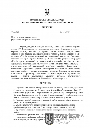 Рішення 9 (позачергової) сесії Мошнівської сільської ради VIII скликання від 27.04.2021