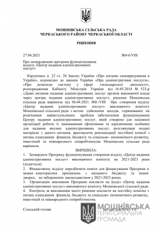Рішення 9 (позачергової) сесії Мошнівської сільської ради VIII скликання від 27.04.2021