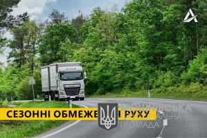 До уваги водіїв вантажівок: З 1 червня рух державними дорогами у спеку заборонятимуть