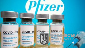 На Черкащині очікують на нову партію вакцини Pfizer