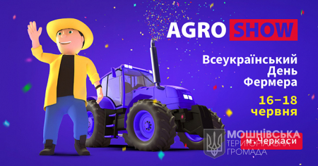  8 000        Agroshow Ukraine  