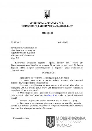 Рішення 11 сесії Мошнівської сільської ради VIII скликання від 30.06.2021 (частина 1)