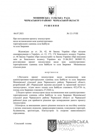 Рішення 12 позачергової сесії Мошнівської сільської ради VIII скликання від 6.07.2021