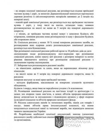 Проект рішення Про затвердження Правил та Положення розміщення  зовнішньої реклами на території Мошнівської сільської ради (ТГ)