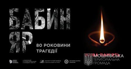 Сьогодні Україна вшановує пам’ять жертв Бабиного Яру