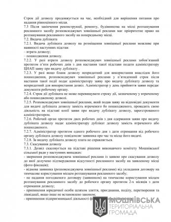 Оновлений проект рішення Про затвердження Правил та Положення розміщення  зовнішньої реклами на території Мошнівської сільської ради (ТГ)