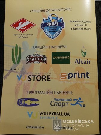 Завершився чемпіонат Черкаської області з волейболу серед чоловічих команд територіальних громад Черкащини