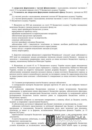 Рішення 20 сесії Мошнівської сільської ради VIII скликання від 22.12.2021 (частина перша)