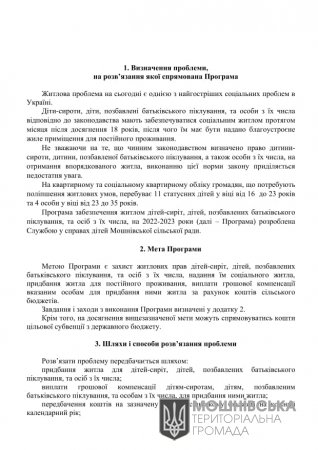 Рішення 20 сесії Мошнівської сільської ради VIII скликання від 22.12.2021 (частина перша)