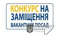 Фінансове управління Мошнівської сільської ради оголошує конкурс на заміщення вакантних посад посадових осіб органів місцевого самоврядування