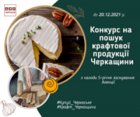 Жителів області запрошують ділитися крафтовими знахідками Черкащини