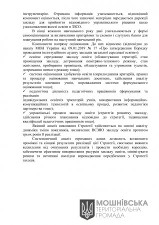 Рішення 21 сесії Мошнівської сільської ради VIII скликання від 29.12.2021