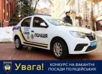 Управління поліції охорони в Черкаській області оголошує конкурс на службу в поліцію