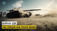 #stoprussia: Війна точиться не лише на полі бою (відео)