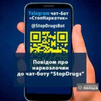 Правоохоронці Черкащини закликають повідомляти про наркозлочини через чат-бот у Telegram