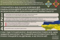 Центр протидії дезінформації при РНБО України та Генштаб ЗСУ звертаються до усіх блогерів, журналістів та лідерів громадської думки