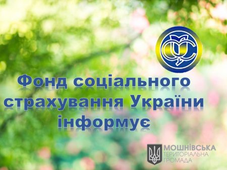 ФССУ відновлює направлення українців на реабілітаційне та санаторно-курортне лікування