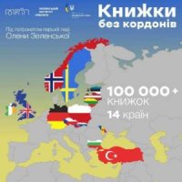 Понад 100 тисяч книжок доступні українським дітям у 14 країнах в рамках проєкту «Книжки без кордонів»