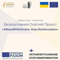           #StandWithUkraine. Stop Dsinformation