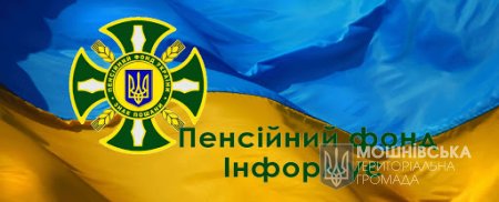 Вебпортал Пенсійного фонду України – для роботодавців і працівників